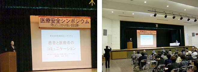 医療安全シンポジウム